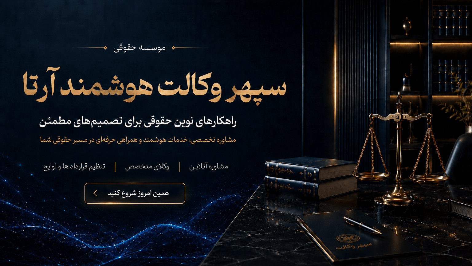 سپهر وکالت
