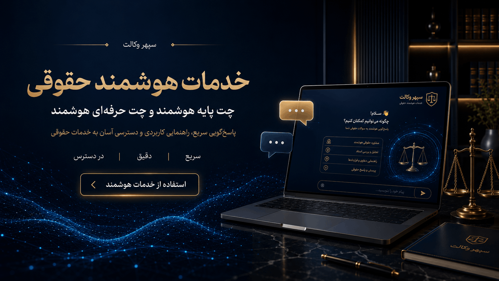 چت هوش مصنوعی