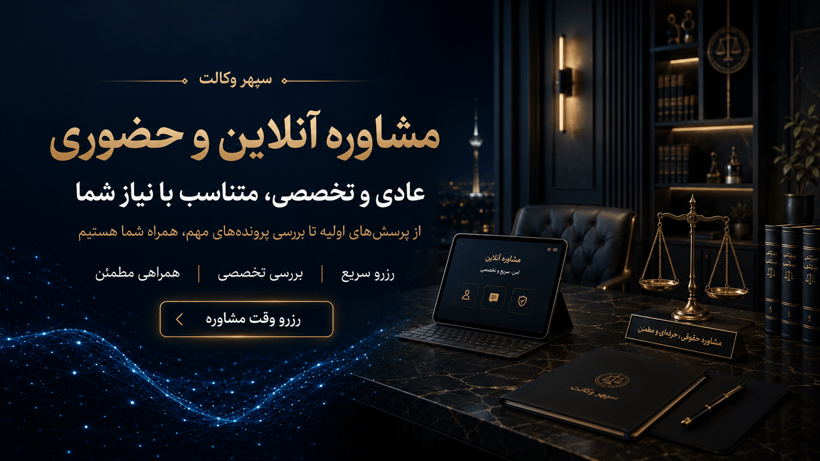 مشاوره آنلاین و حضوری